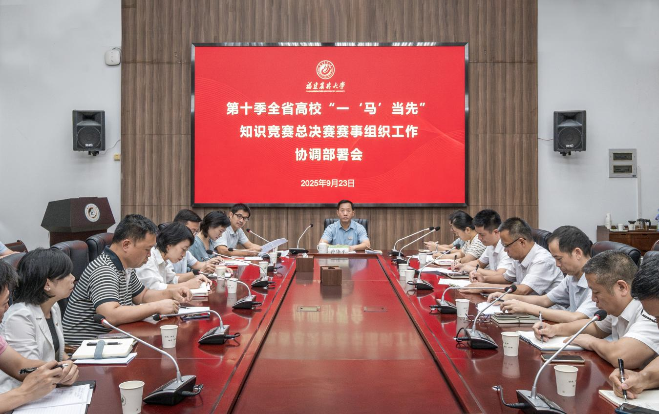 第十季全省高校“一‘马’当先”知识竞赛总决赛赛事组织工作协调部署会.png