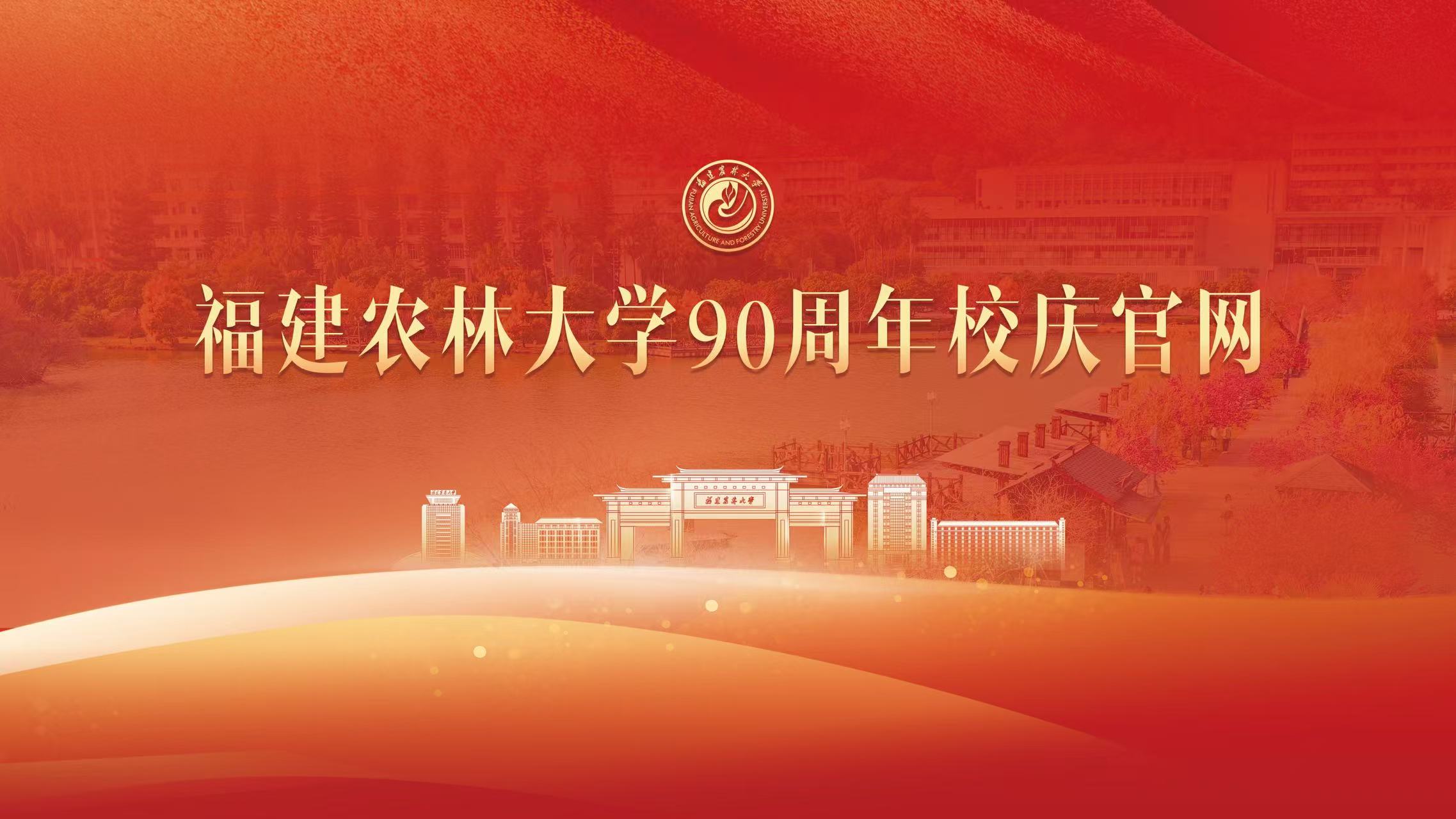 新葡的京集团350vip8888官网90周校庆官网